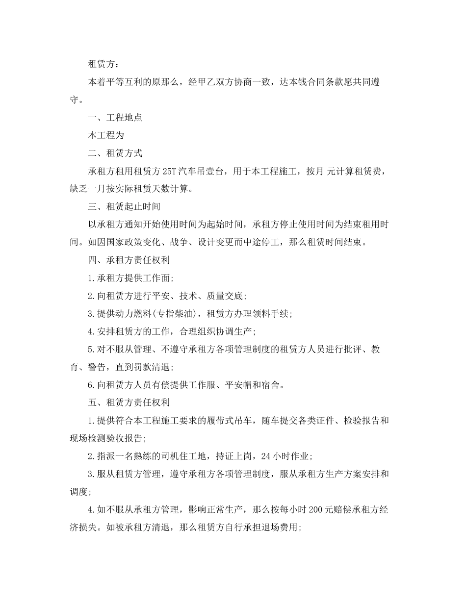 2023年汽车吊车租赁合同模板.docx_第3页