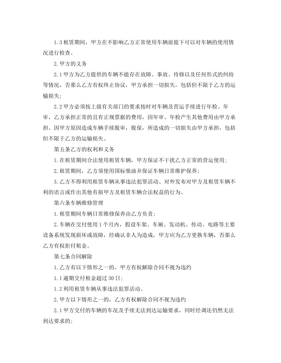 2023年汽车个人租赁合同范本4篇.docx_第2页