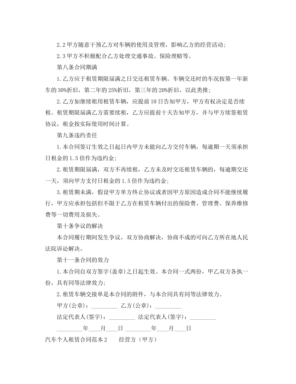2023年汽车个人租赁合同范本4篇.docx_第3页