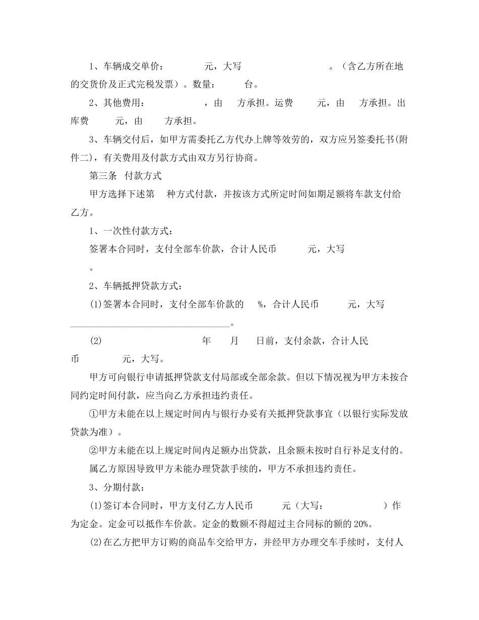 2023年汽车买卖合同样本.docx_第2页