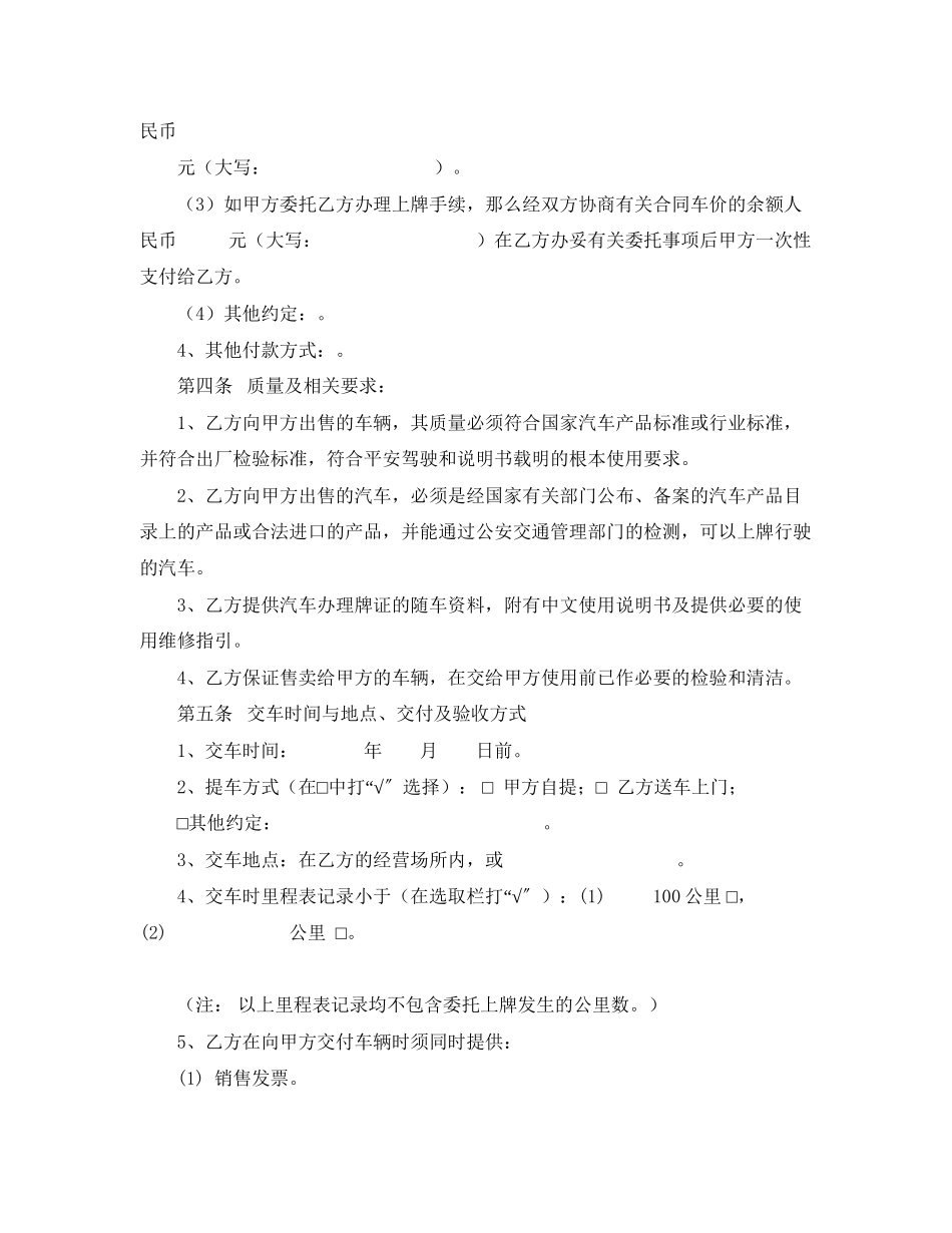 2023年汽车买卖合同样本.docx_第3页