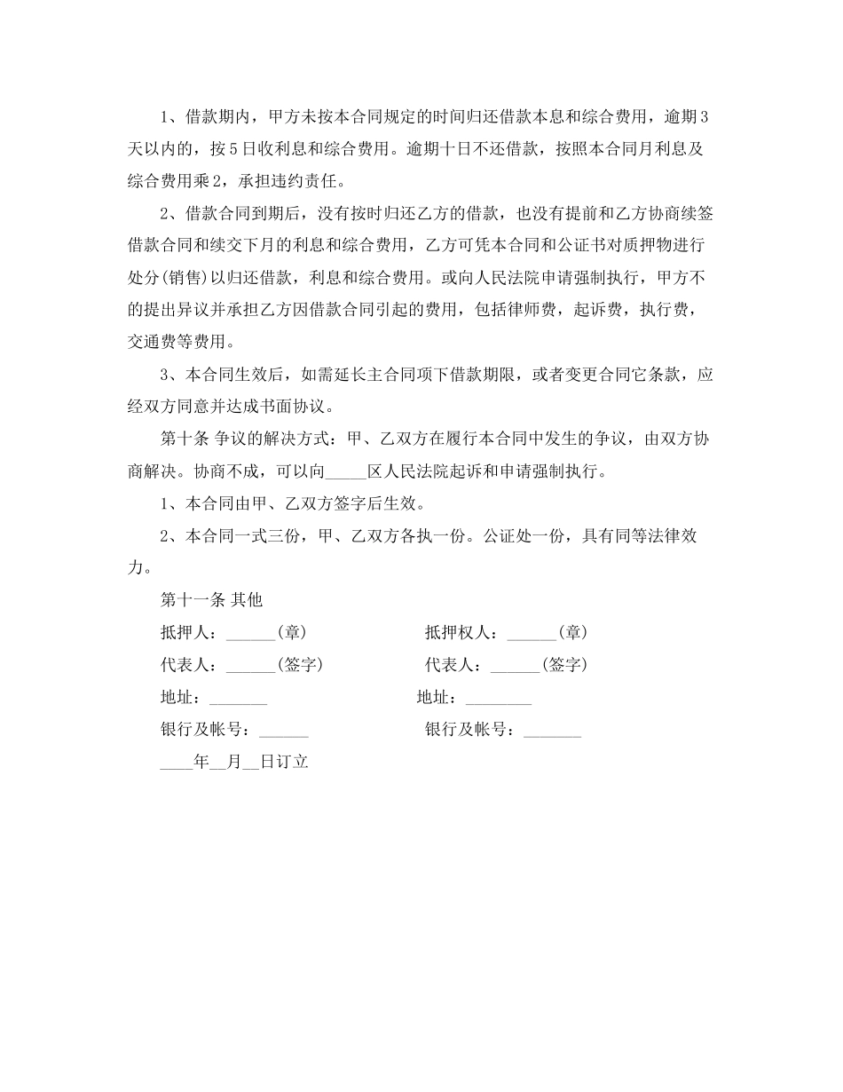 2023年汽车借款合同范本下载.docx_第2页