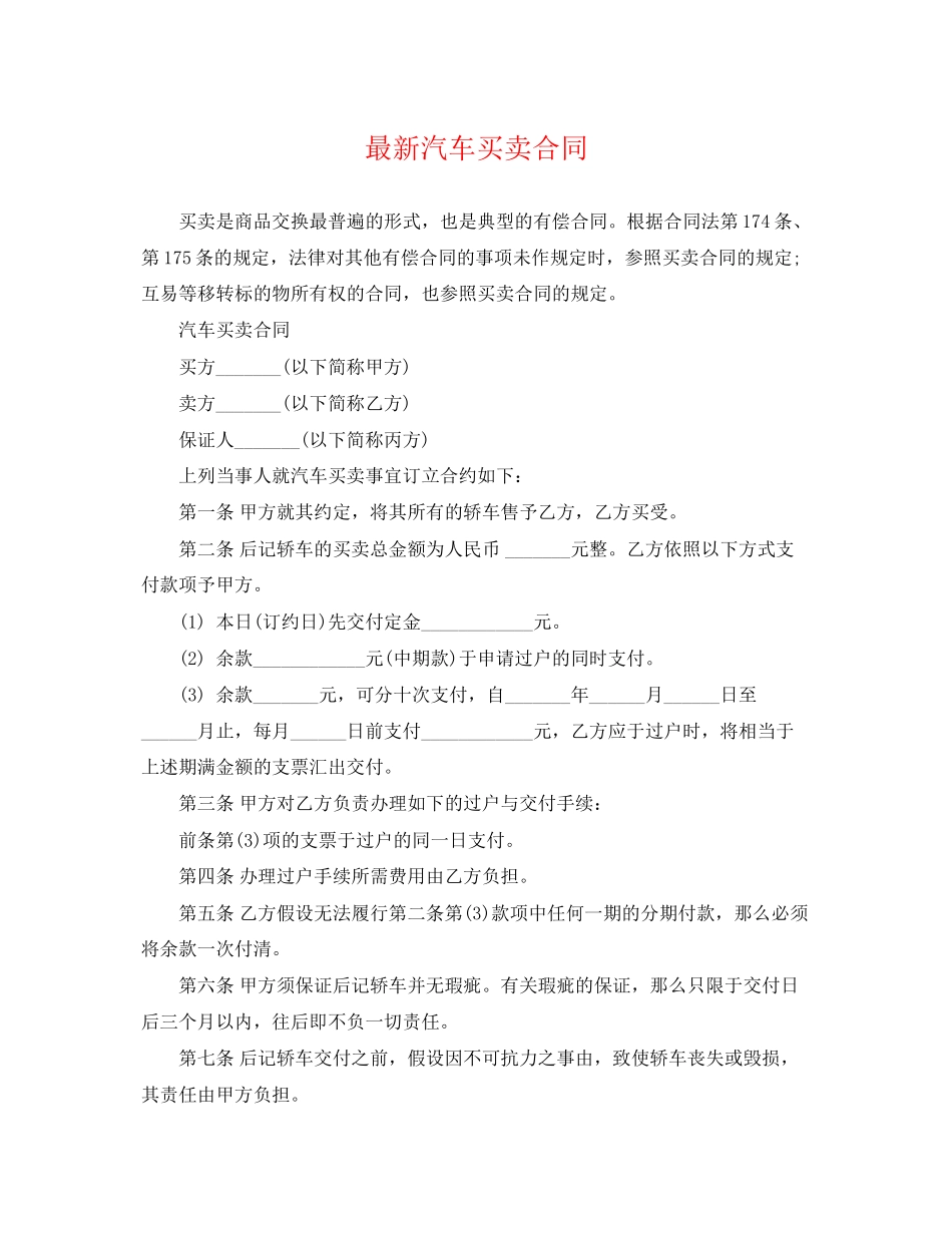 2023年汽车买卖合同.docx_第1页