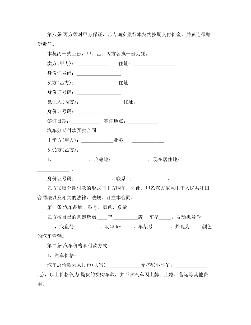 2023年汽车买卖合同.docx_第2页