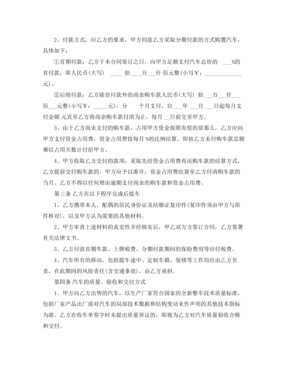 2023年汽车买卖合同.docx_第3页