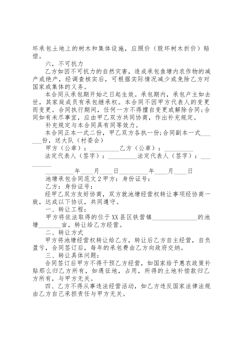 2023年池塘承包合同范本新编.docx_第2页