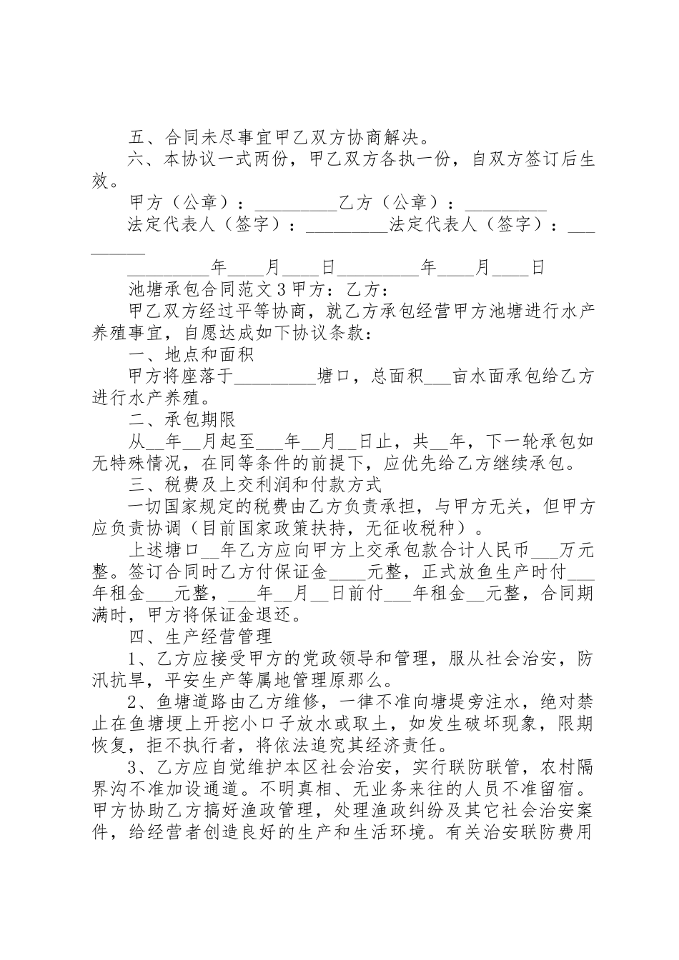 2023年池塘承包合同范本新编.docx_第3页