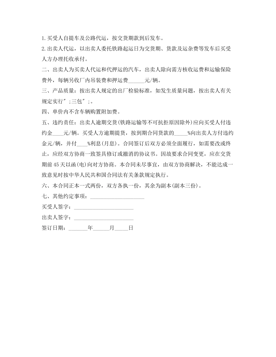 2023年汽车买卖合同范本.docx_第3页