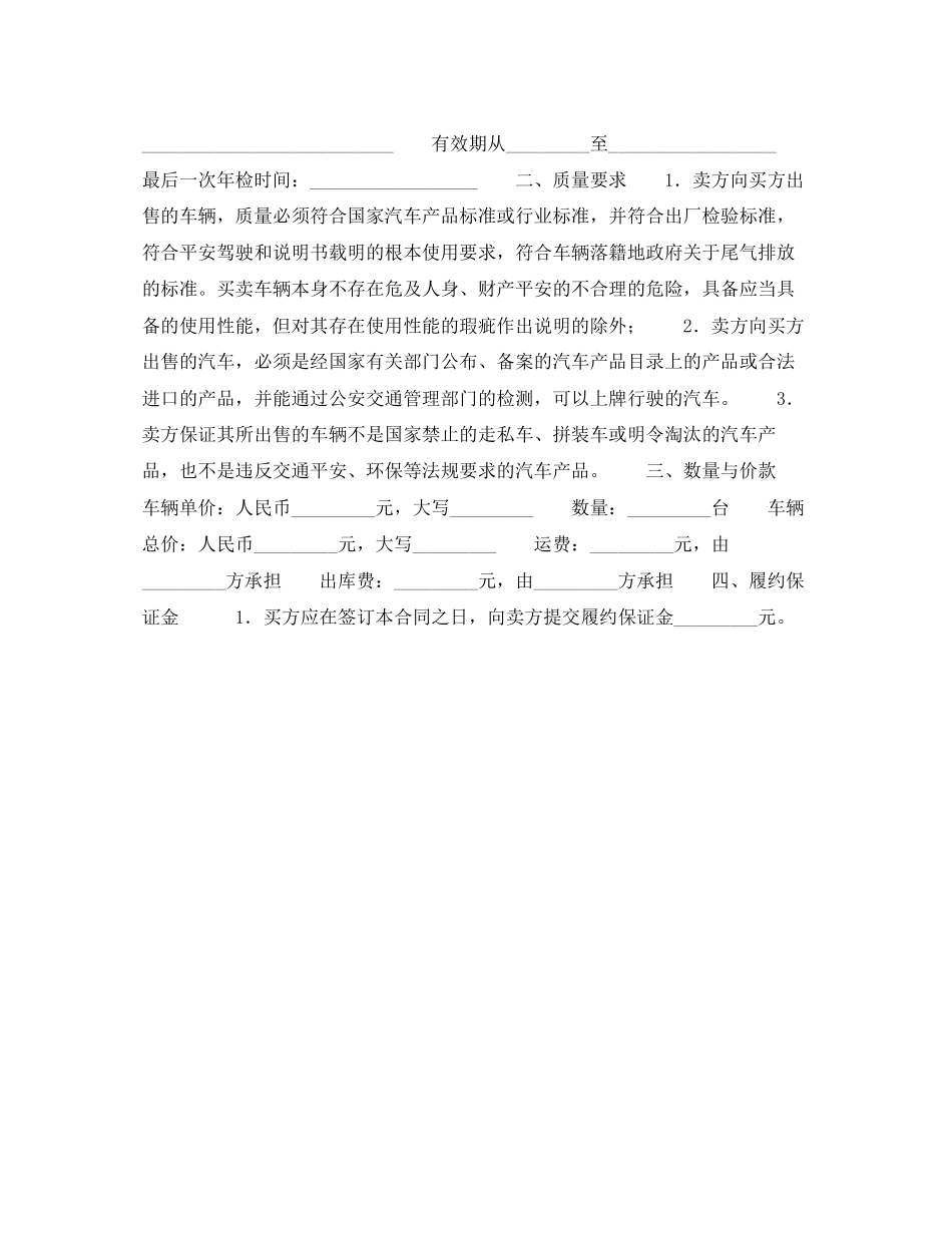 2023年汽车买卖合同四.docx_第2页