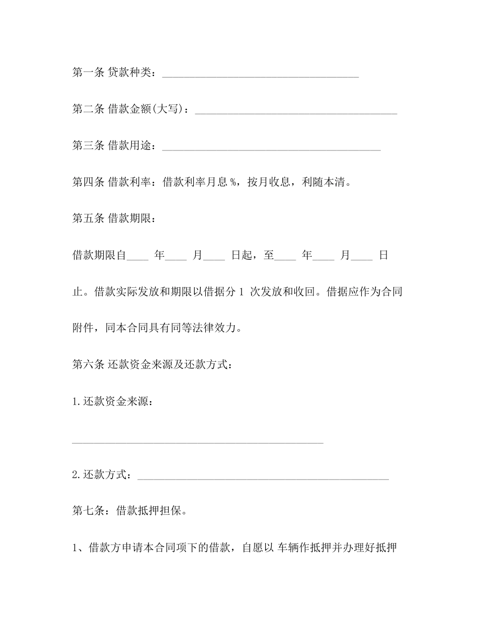 2023年汽车借款合同优秀范本.docx_第2页
