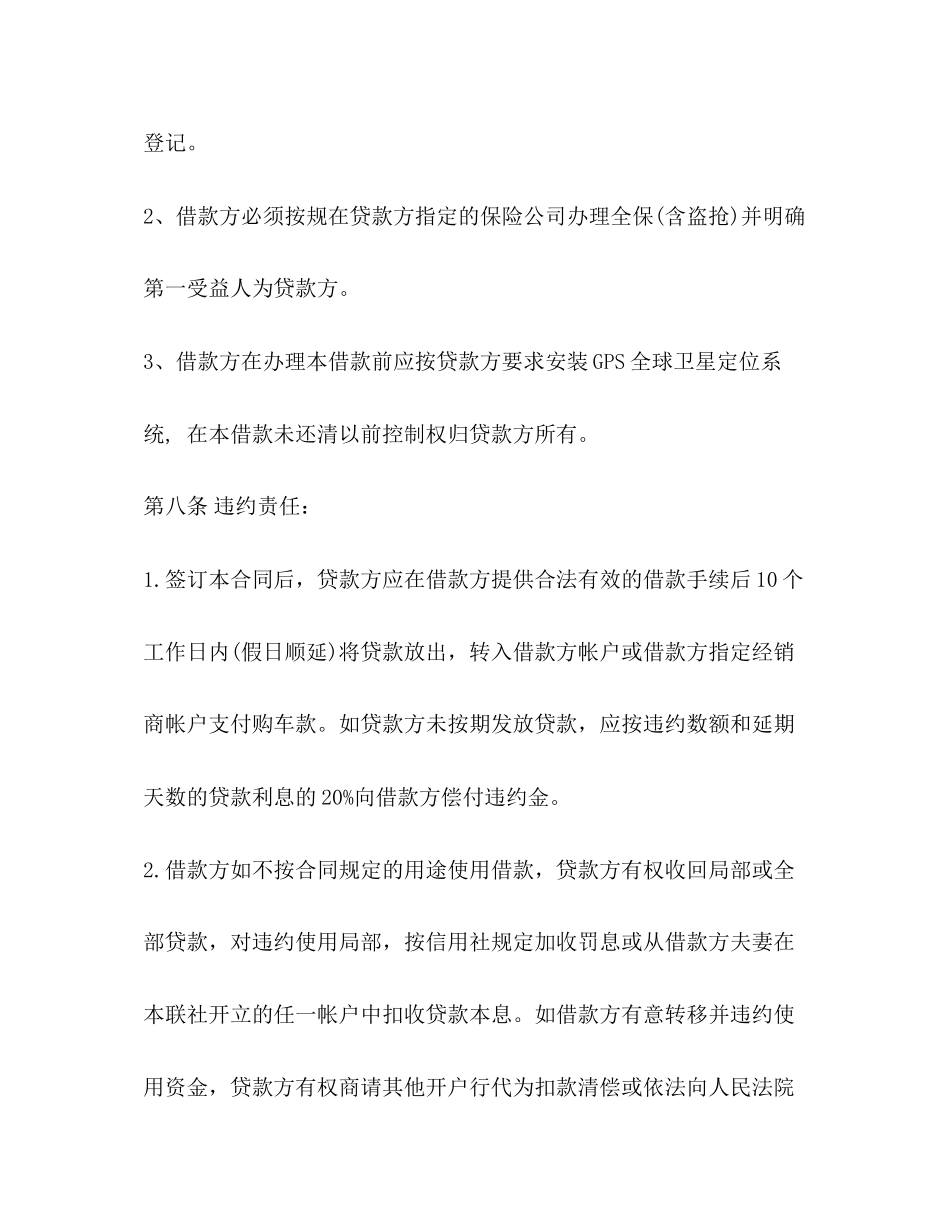 2023年汽车借款合同优秀范本.docx_第3页