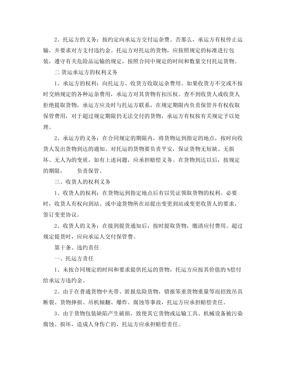 2023年汽车公路运输合同范本.docx_第2页