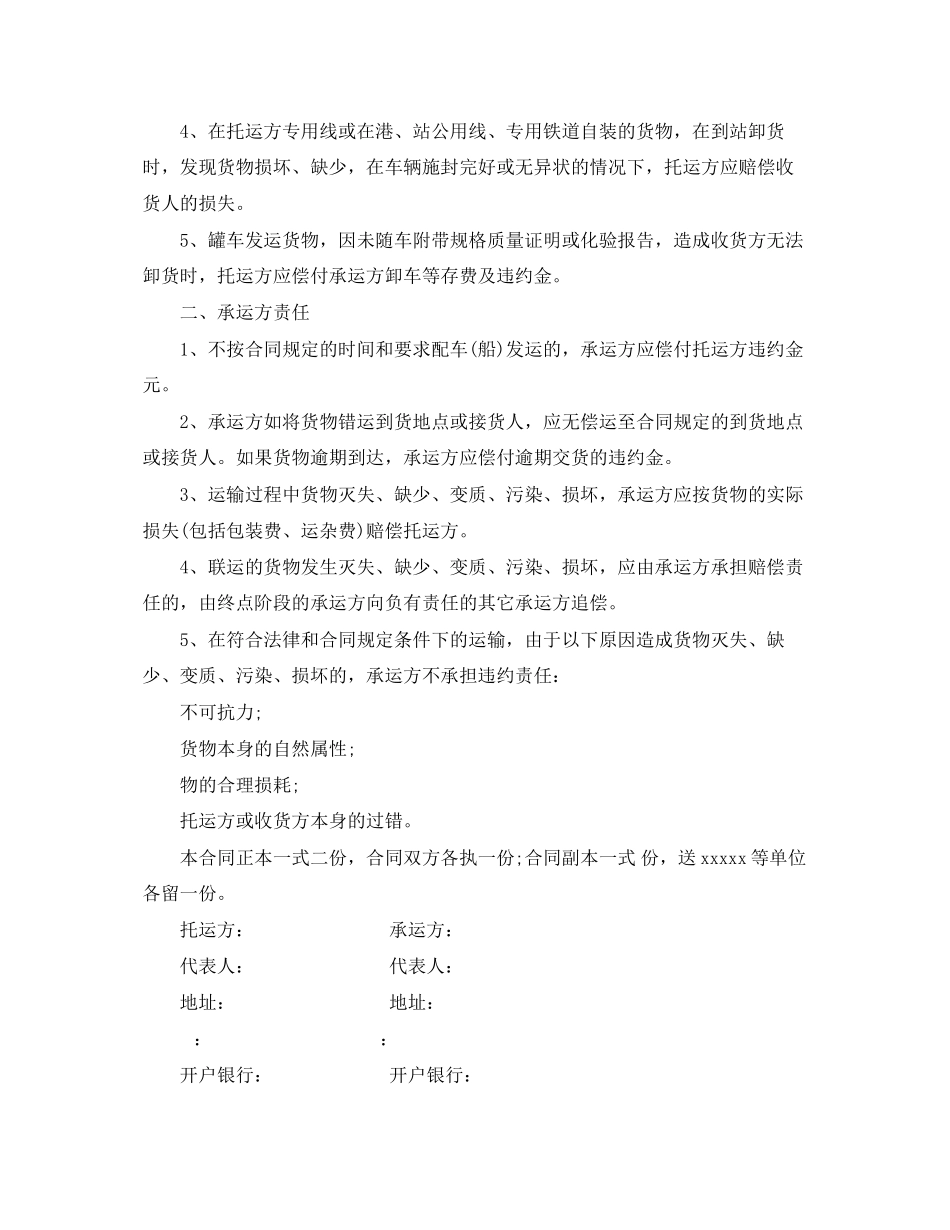 2023年汽车公路运输合同范本.docx_第3页