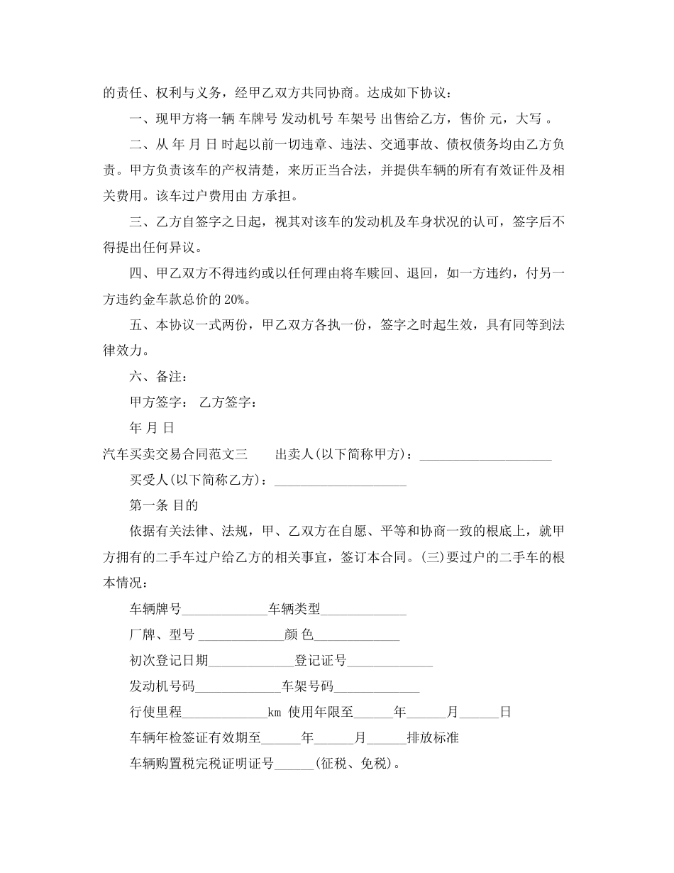 2023年汽车买卖交易合同.docx_第2页