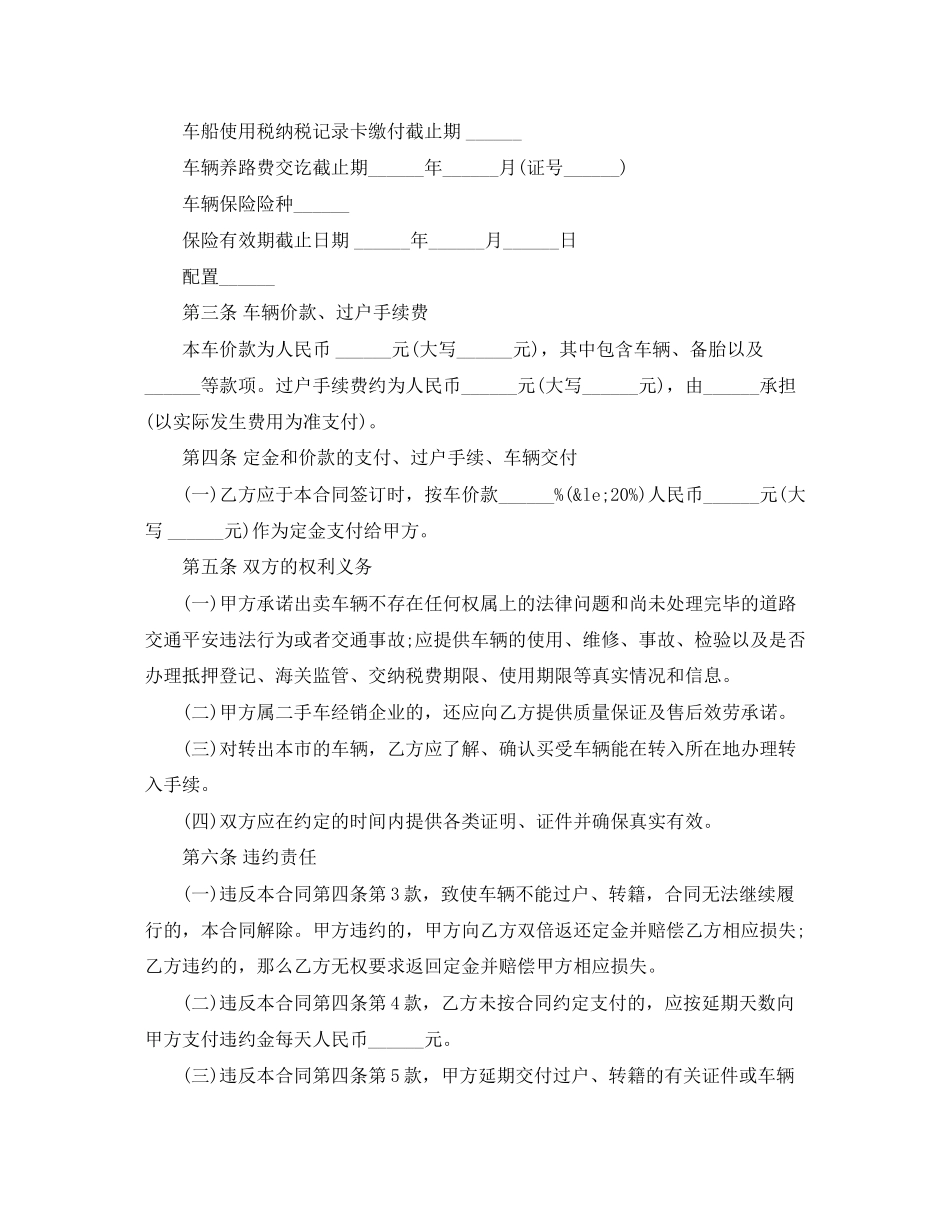 2023年汽车买卖交易合同.docx_第3页