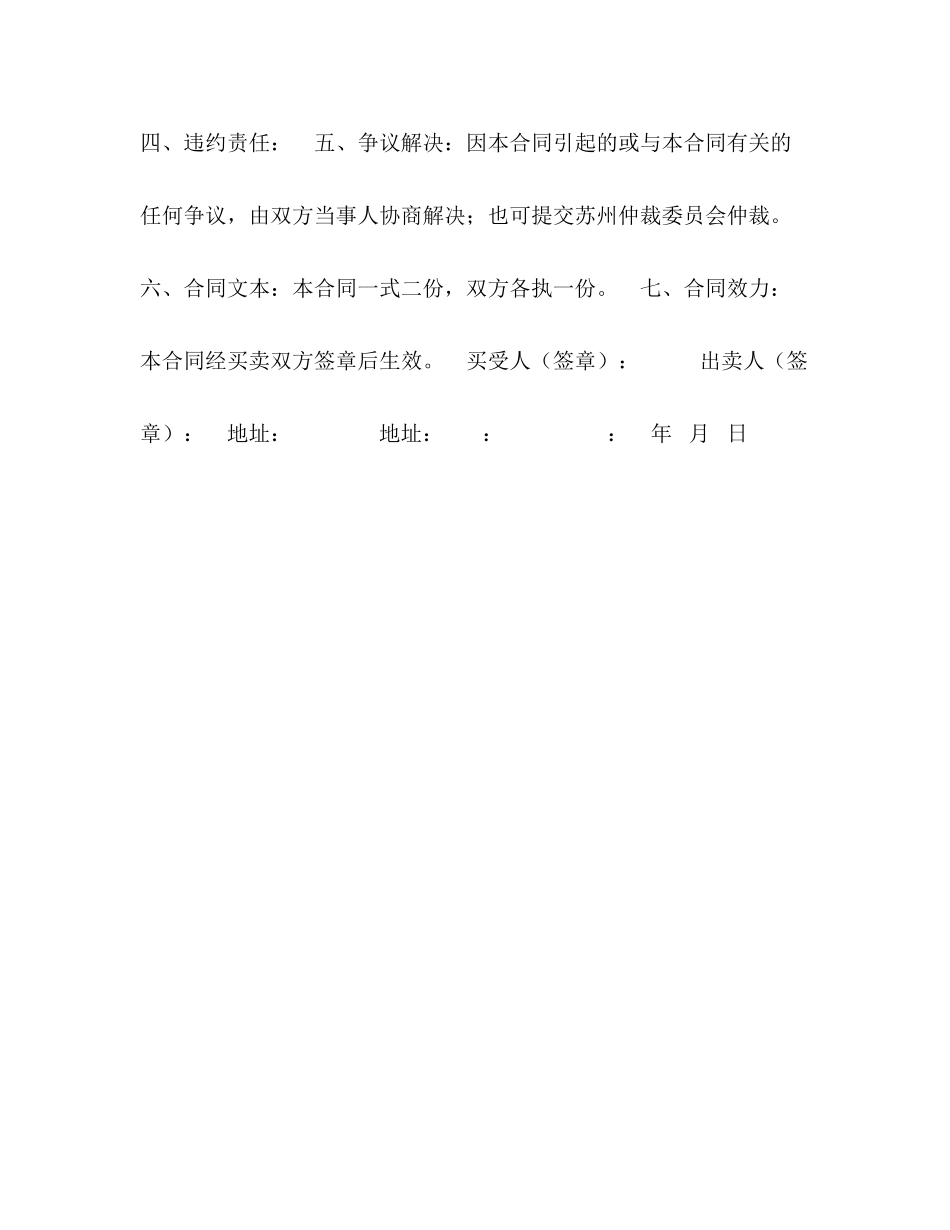 2023年汽车买卖合同范例.docx_第2页