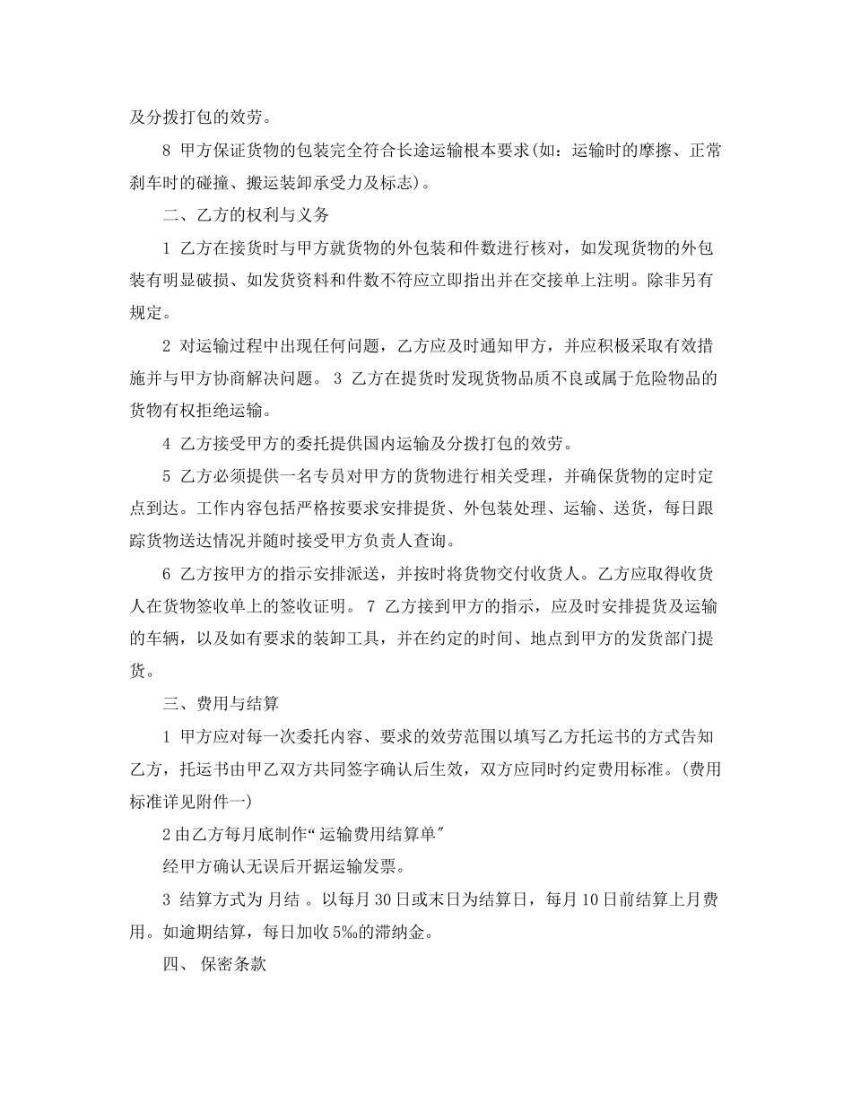 2023年汽车公司运输合同范本.docx_第2页