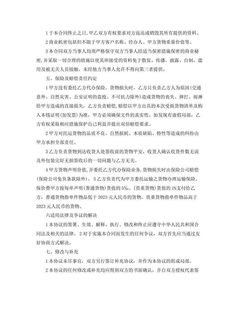 2023年汽车公司运输合同范本.docx_第3页