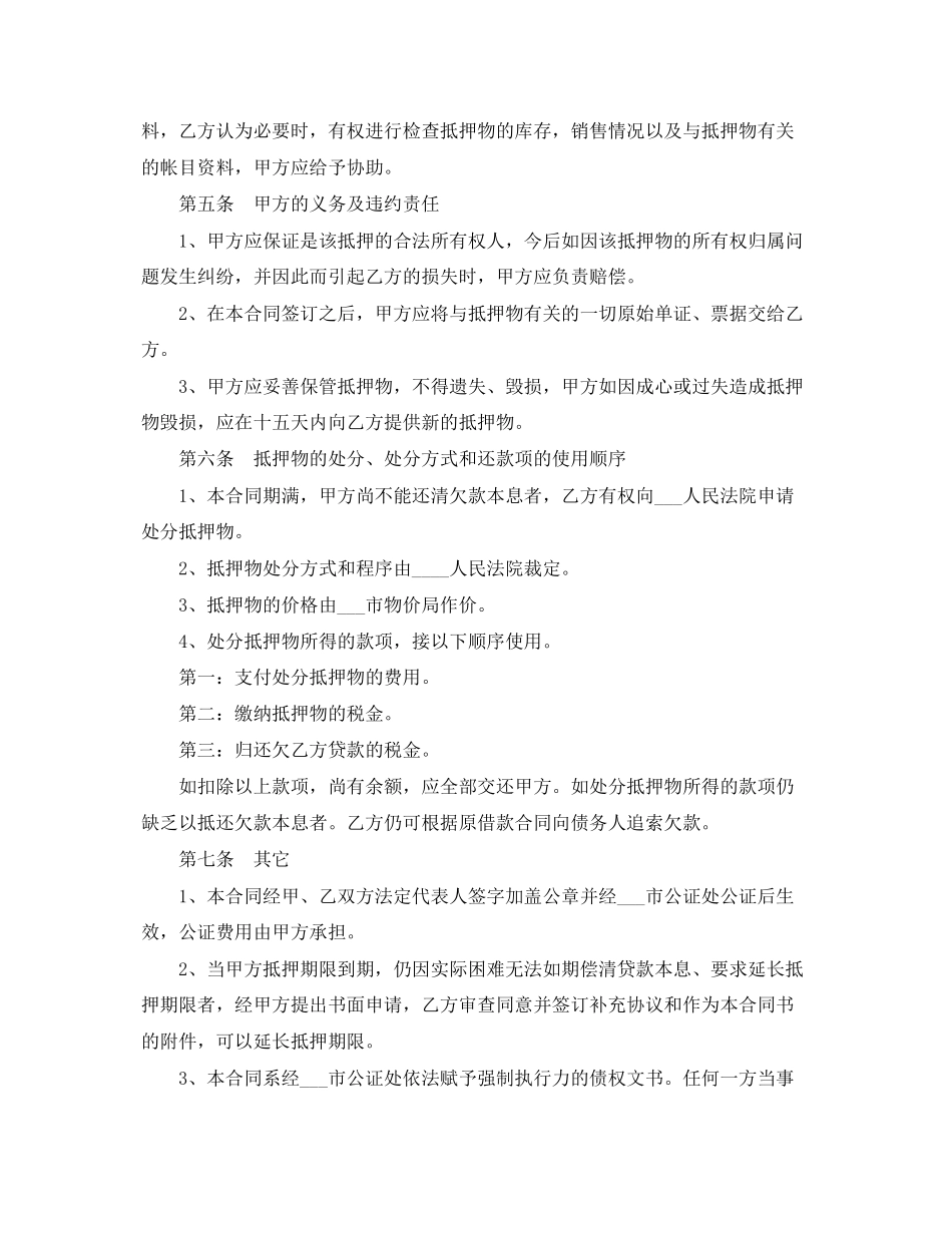 2023年汽车借款合同范本.docx_第2页