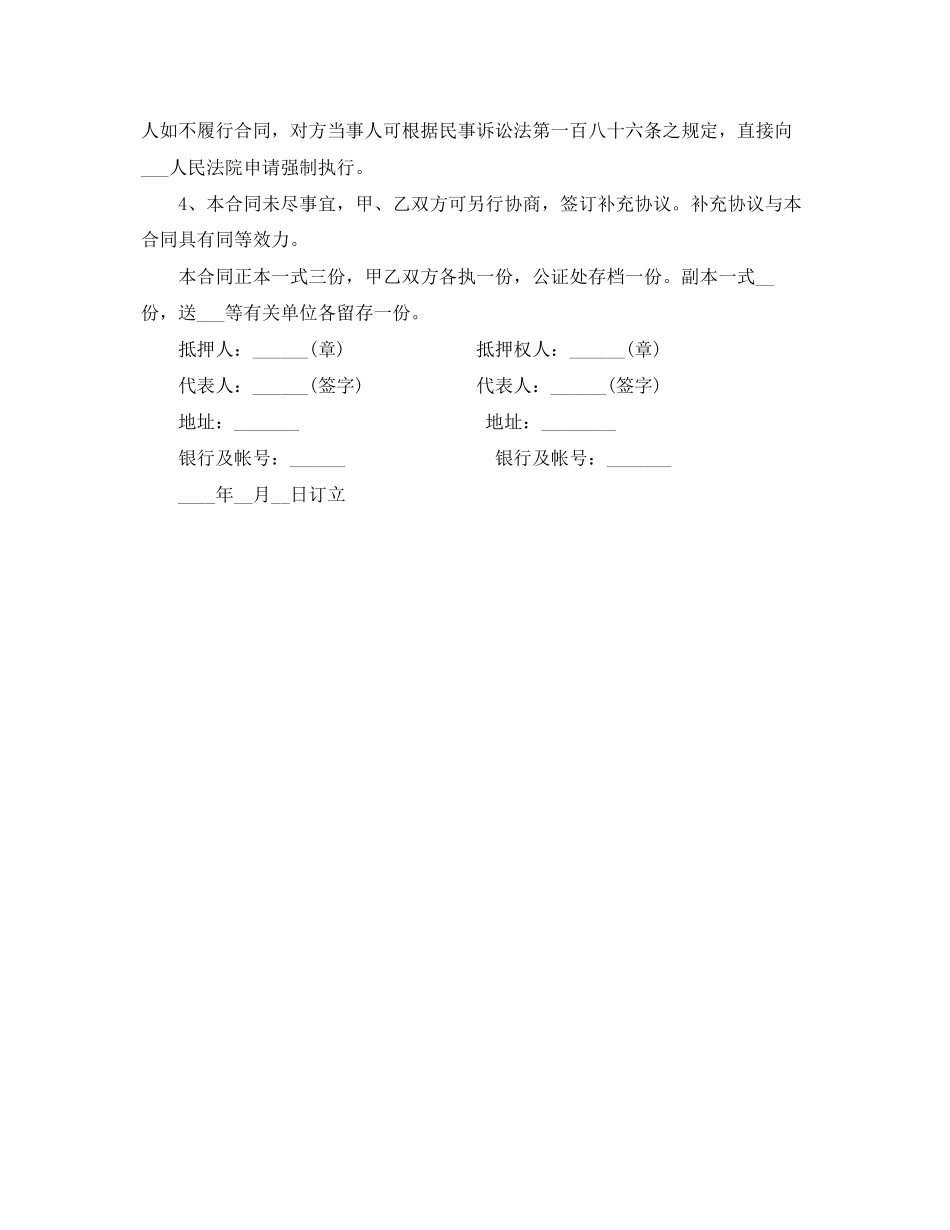 2023年汽车借款合同范本.docx_第3页