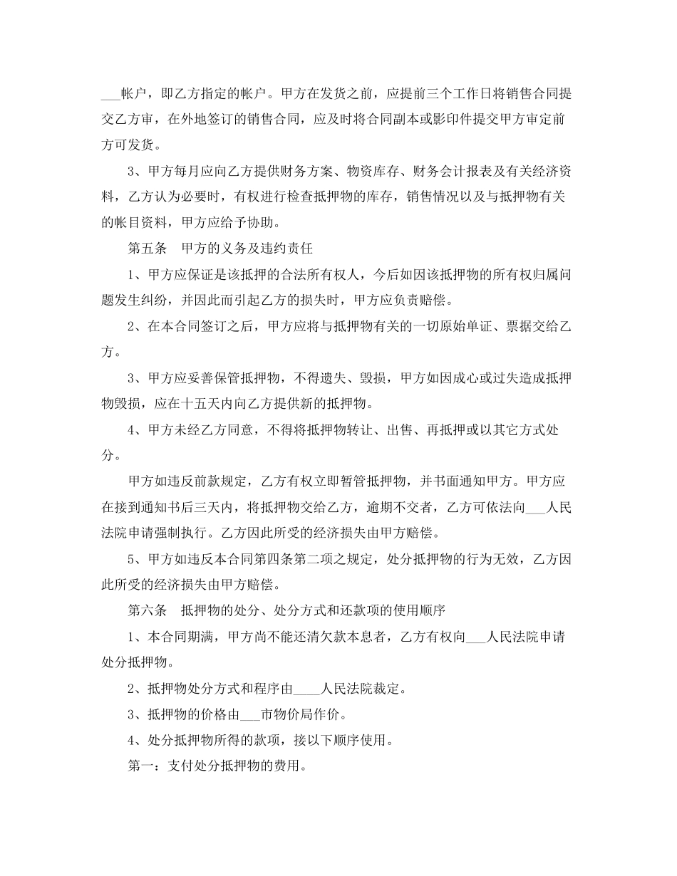 2023年汽车个人车辆抵押借款合同.docx_第2页