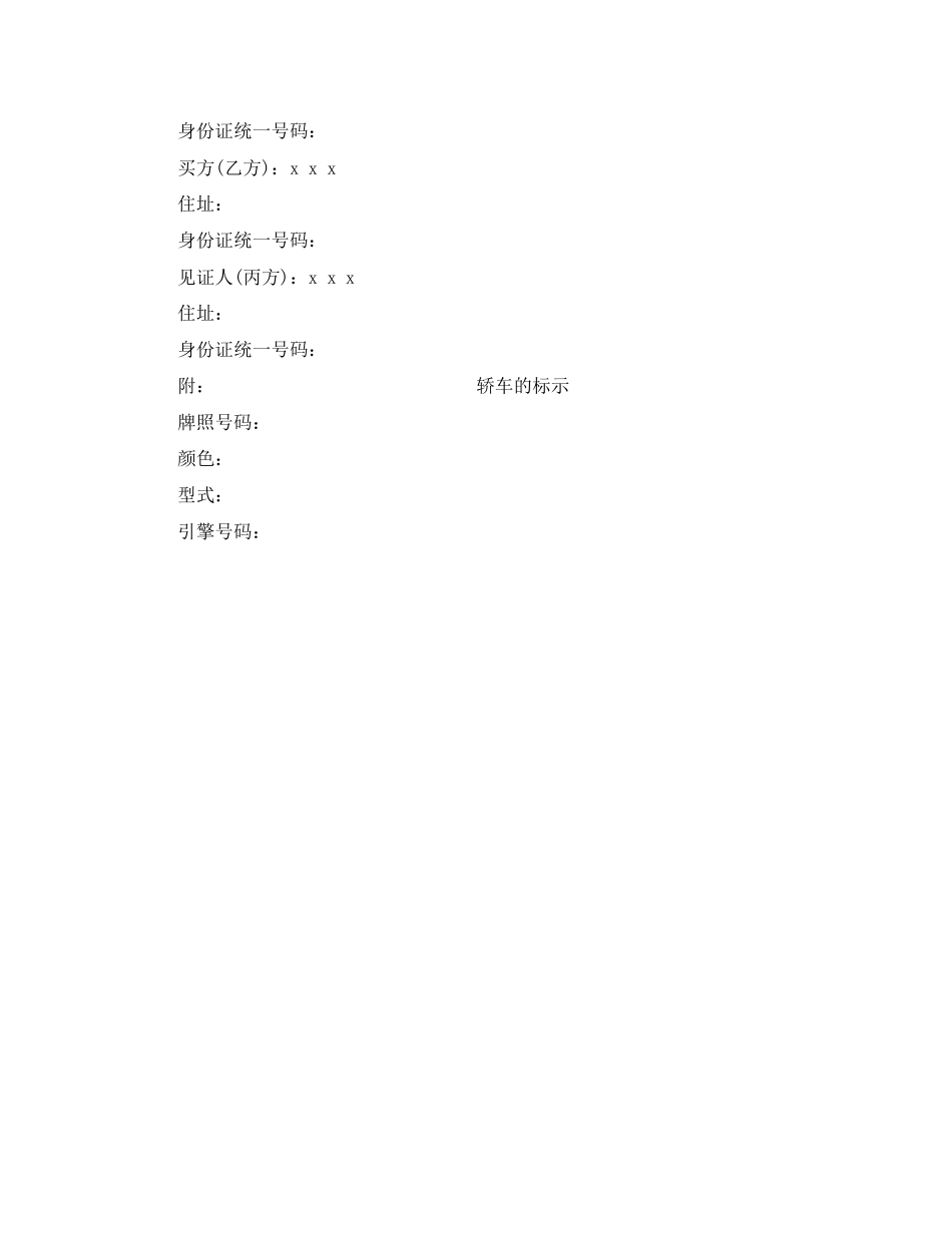 2023年汽车买卖合同模板.docx_第2页