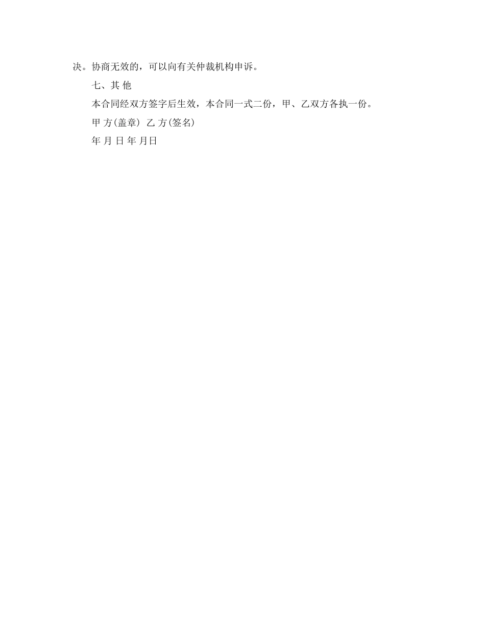 2023年汽车公司用工合同.docx_第3页