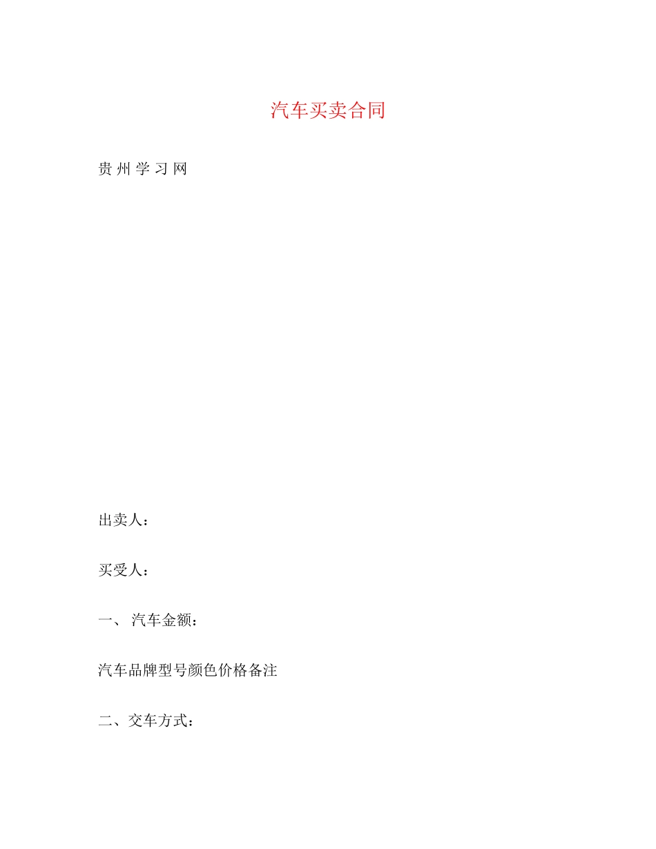 2023年汽车买卖合同23.docx_第1页