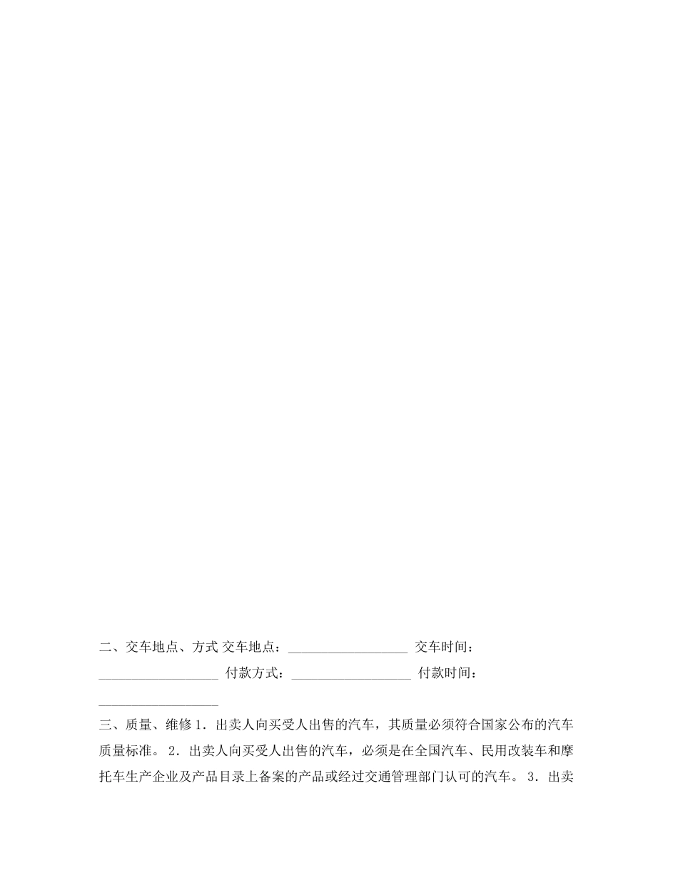 2023年汽车买卖合同八.docx_第2页