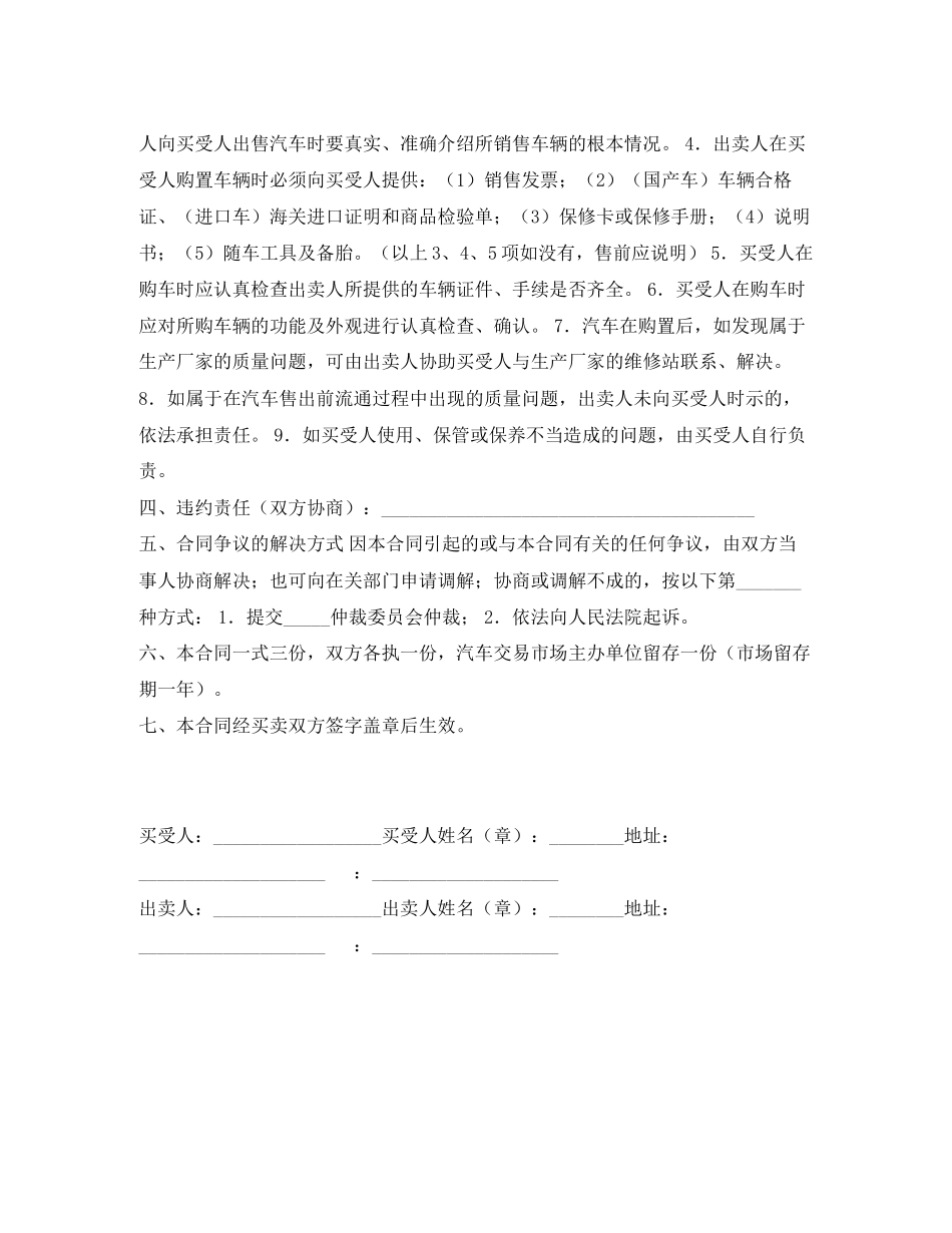 2023年汽车买卖合同八.docx_第3页