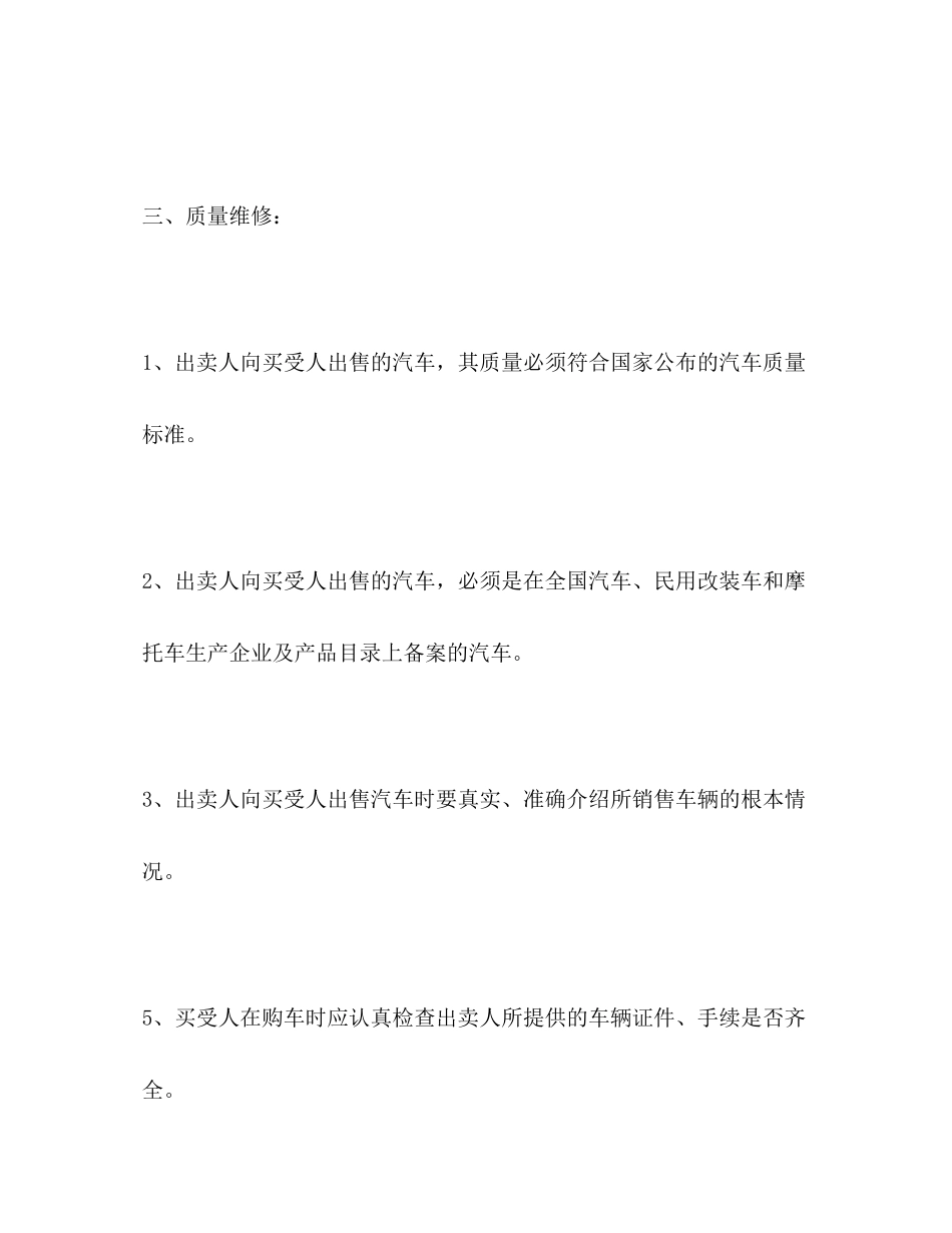 2023年汽车买卖合同22.docx_第2页