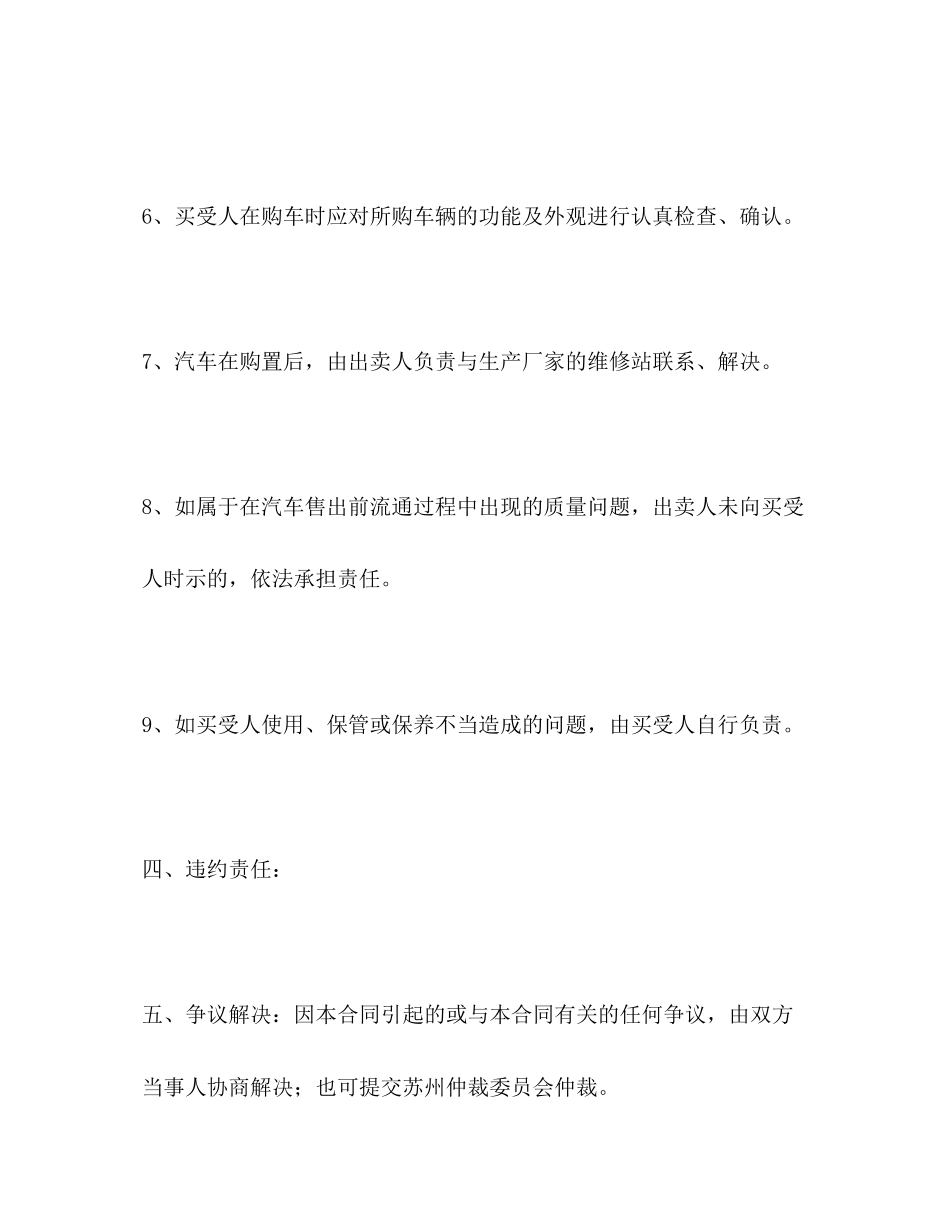2023年汽车买卖合同22.docx_第3页