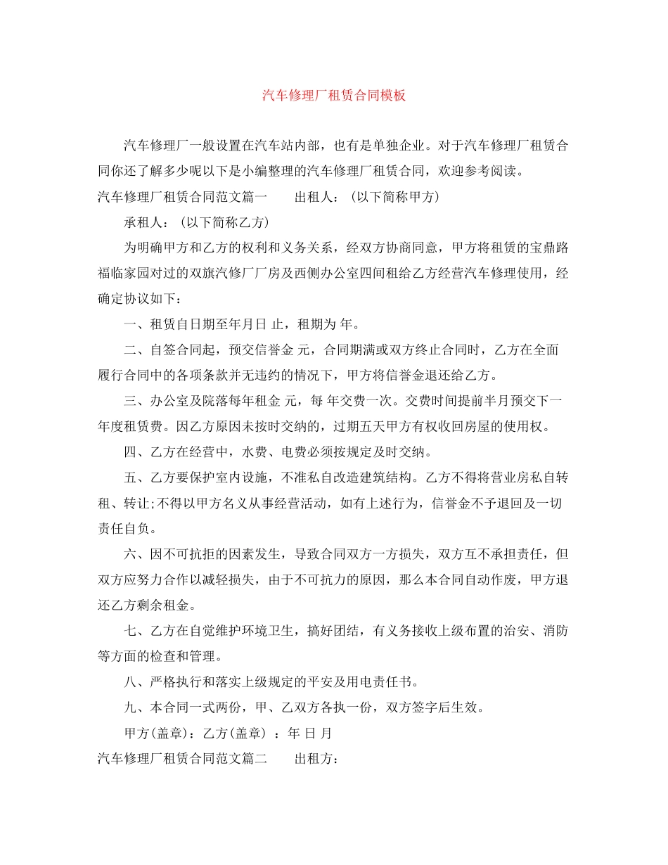 2023年汽车修理厂租赁合同模板.docx_第1页