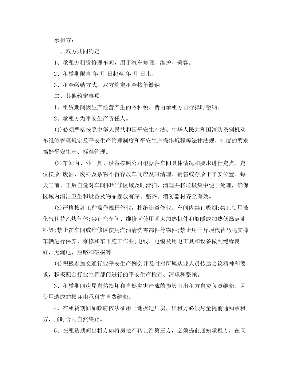 2023年汽车修理厂租赁合同模板.docx_第2页