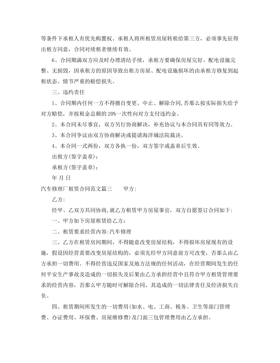 2023年汽车修理厂租赁合同模板.docx_第3页