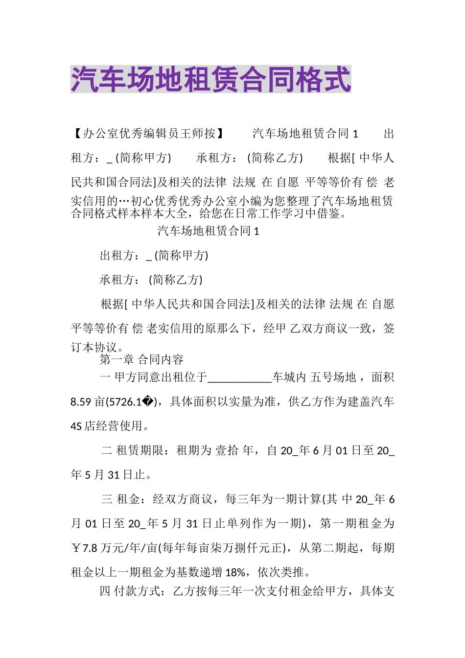 2023年汽车场地租赁合同格式.doc_第1页
