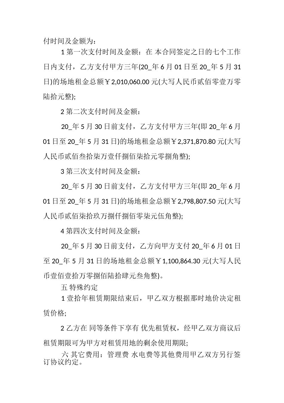 2023年汽车场地租赁合同格式.doc_第2页