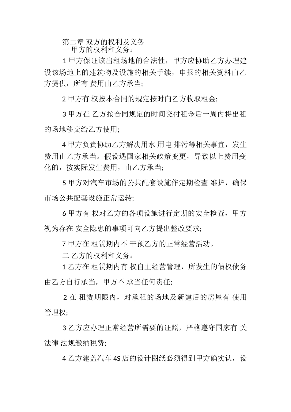 2023年汽车场地租赁合同格式.doc_第3页