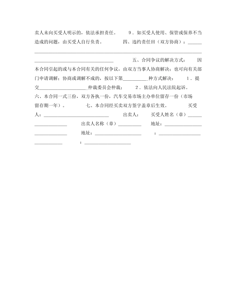 2023年汽车买卖合同2.docx_第2页