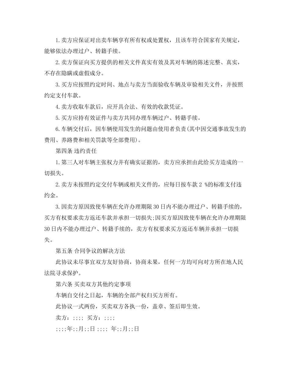 2023年汽车买卖合同范本4篇.docx_第2页