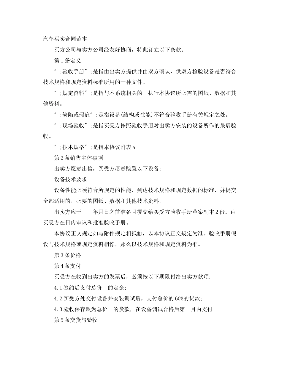 2023年汽车买卖合同范本4篇.docx_第3页