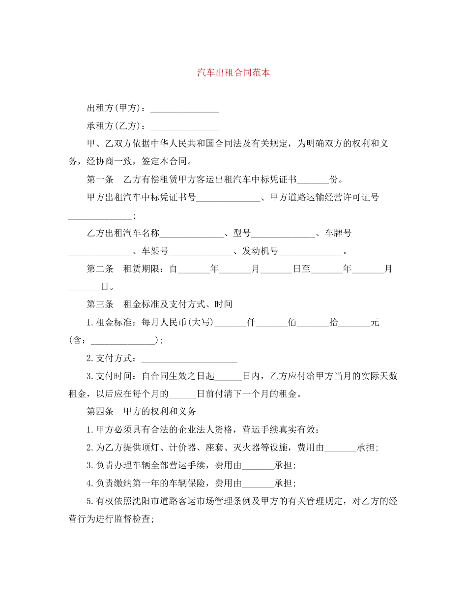 2023年汽车出租合同范本.docx_第1页