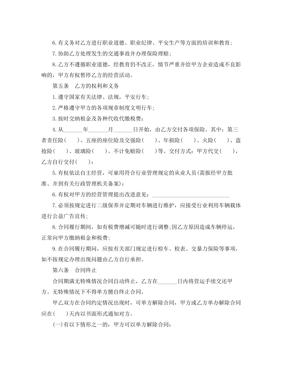 2023年汽车出租合同范本.docx_第2页