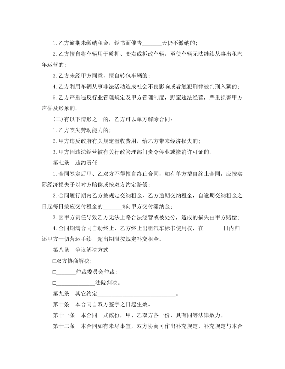 2023年汽车出租合同范本.docx_第3页