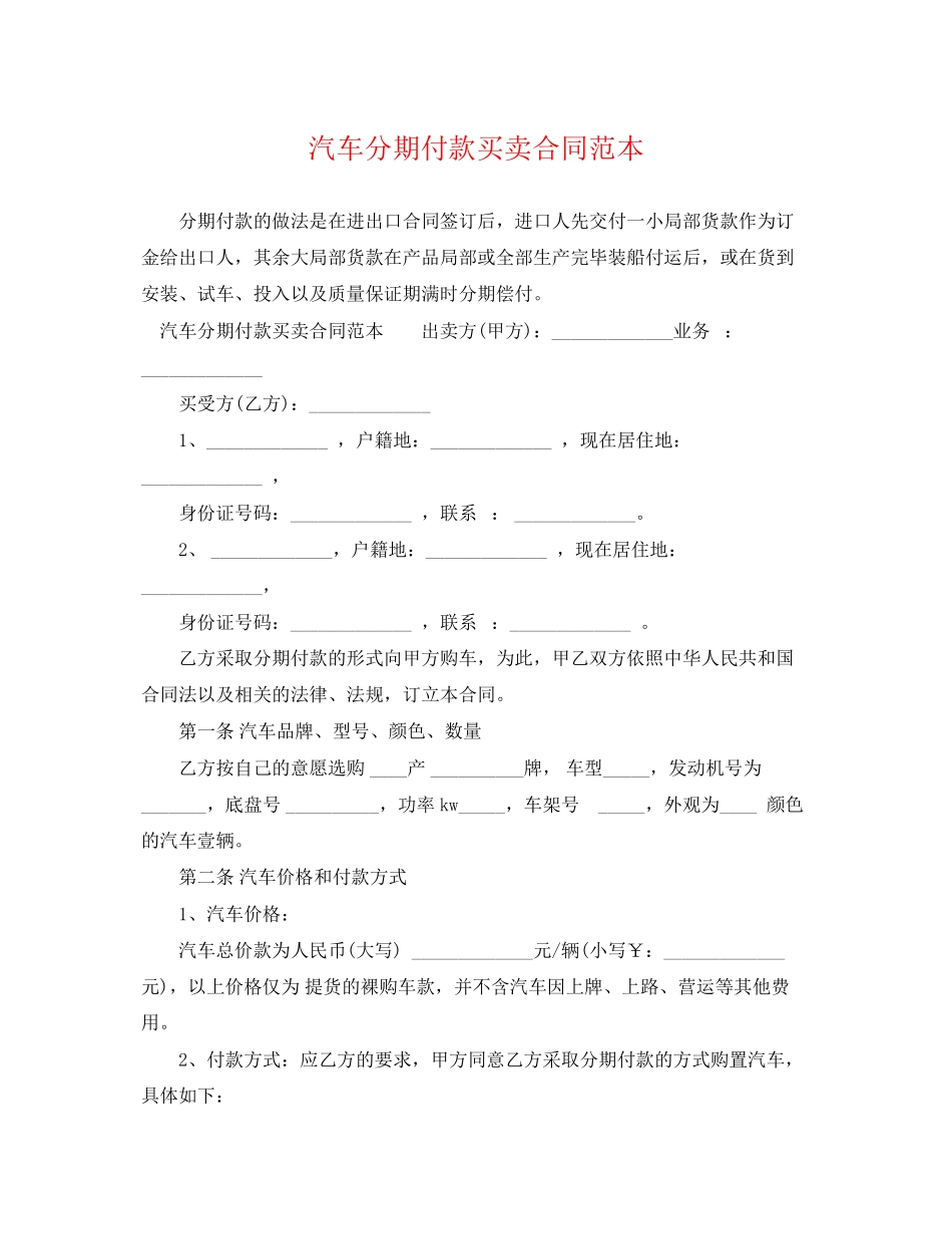 2023年汽车分期付款买卖合同范本.docx_第1页