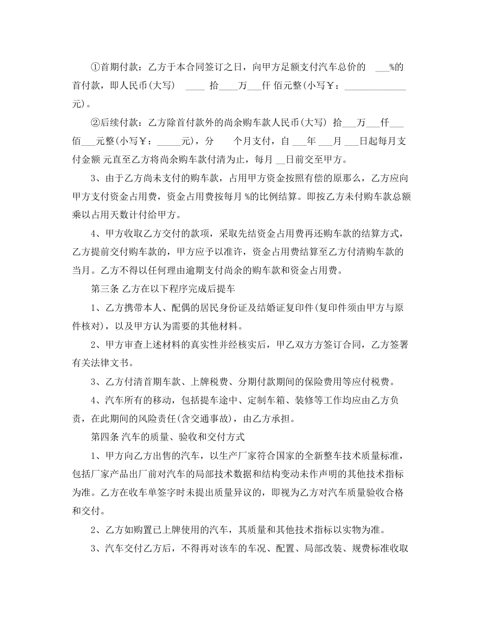 2023年汽车分期付款买卖合同范本.docx_第2页