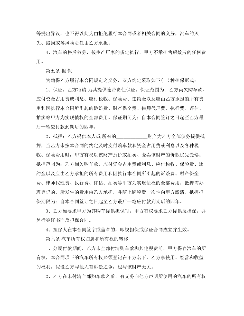 2023年汽车分期付款买卖合同范本.docx_第3页
