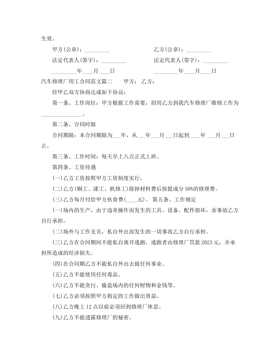 2023年汽车修理厂用工合同范本汽车修理厂用工合同样本.docx_第2页