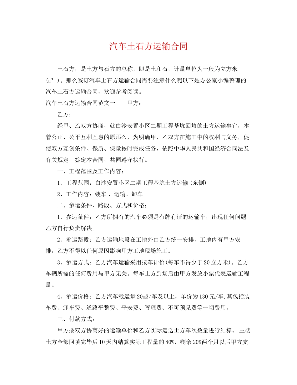 2023年汽车土石方运输合同.docx_第1页