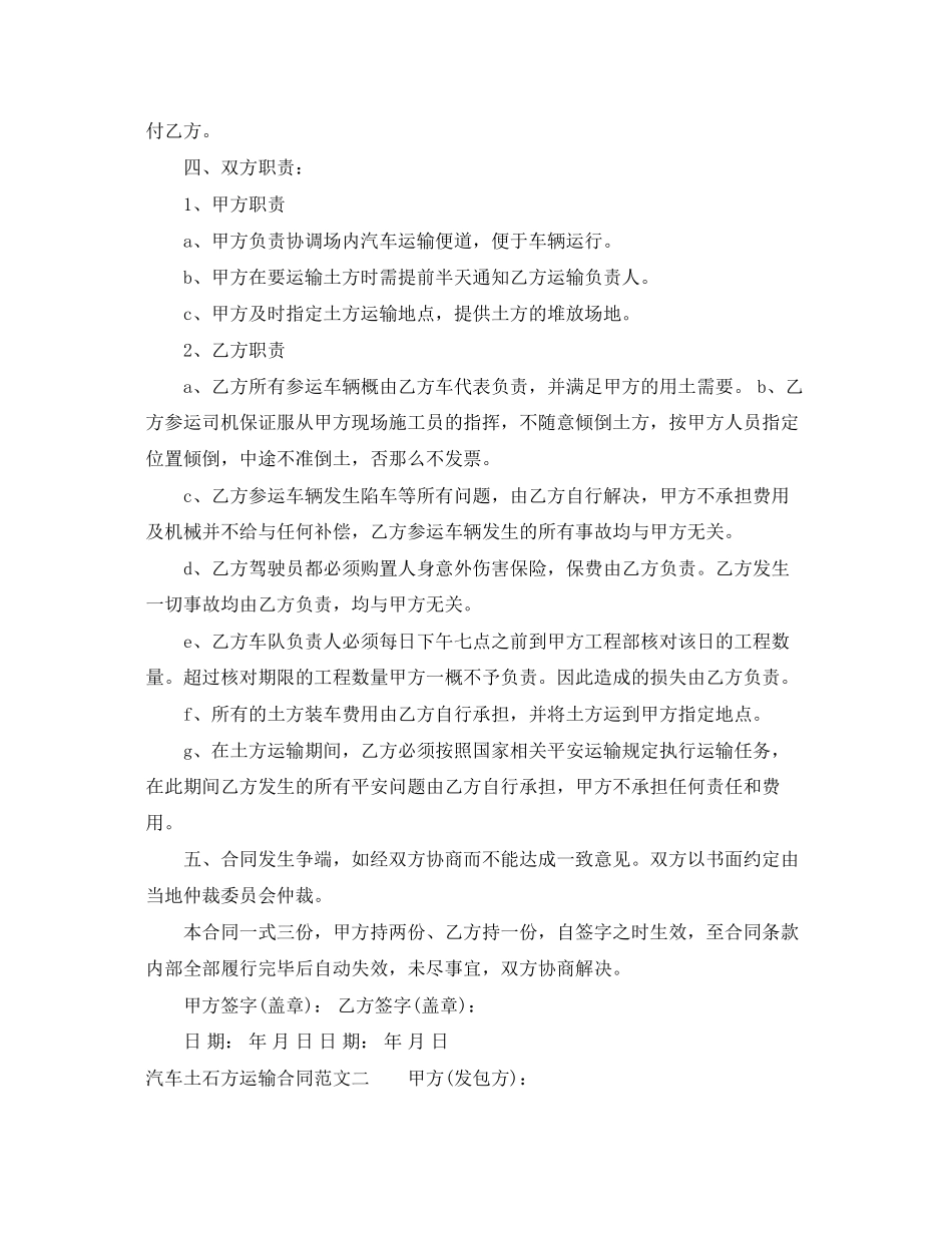 2023年汽车土石方运输合同.docx_第2页